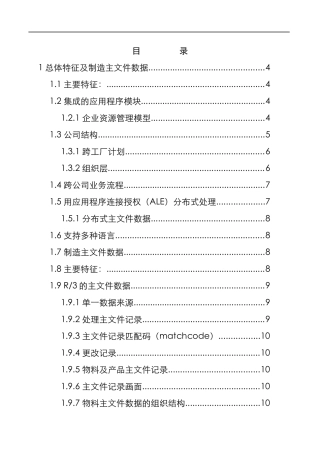 SAP公司生产管理教程
