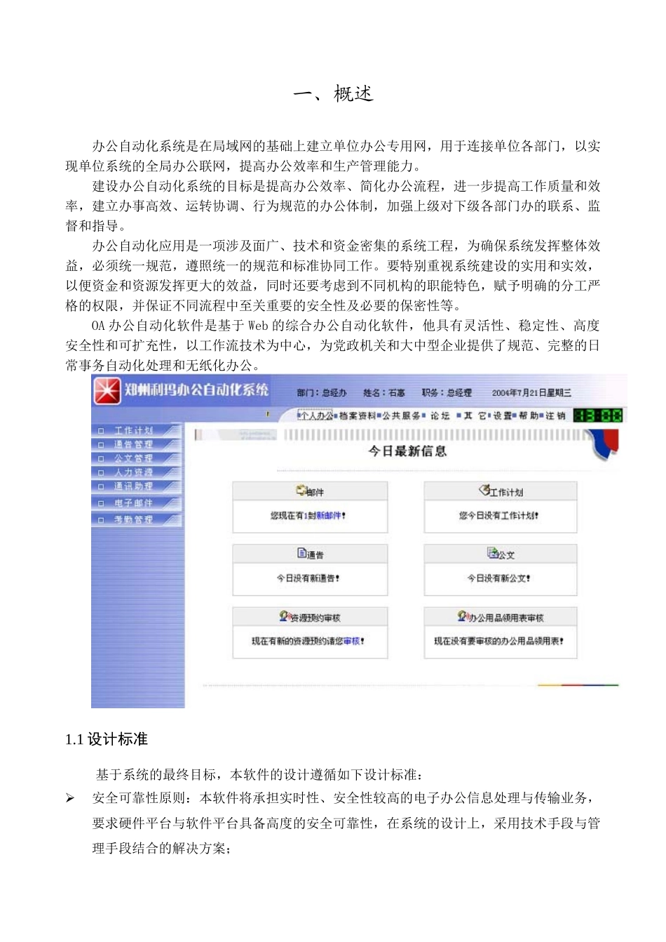办公自动化OA软件用户手册(DOC 44)_第2页