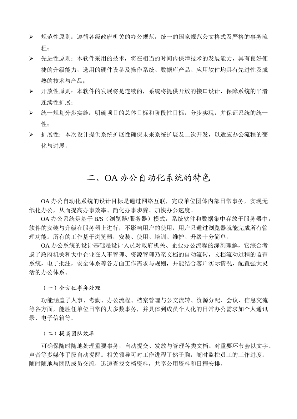 办公自动化OA软件用户手册(DOC 44)_第3页