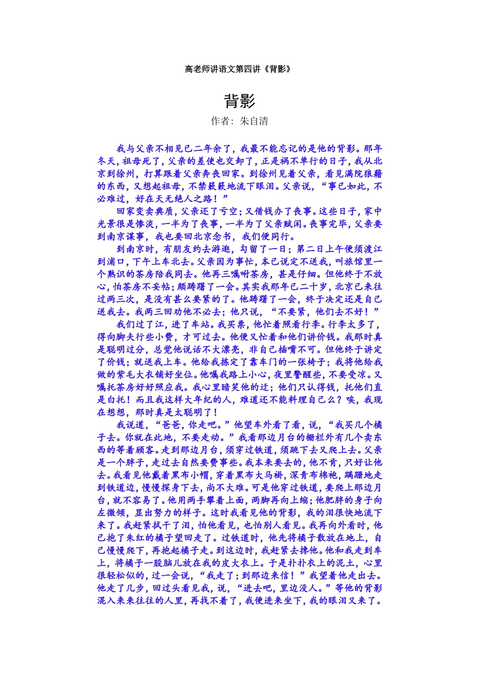 高老师讲语文第四讲《背影》_第1页