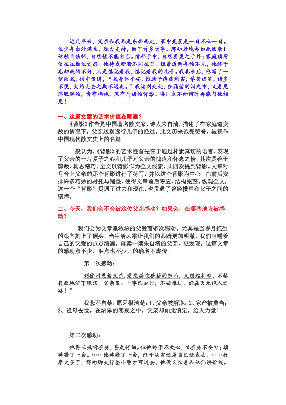 高老师讲语文第四讲《背影》_第2页