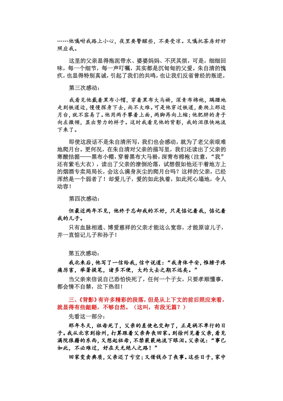 高老师讲语文第四讲《背影》_第3页