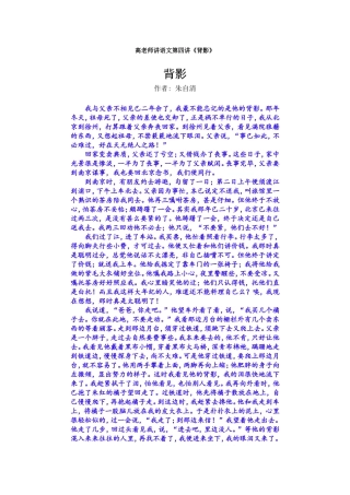 高老师讲语文第四讲《背影》