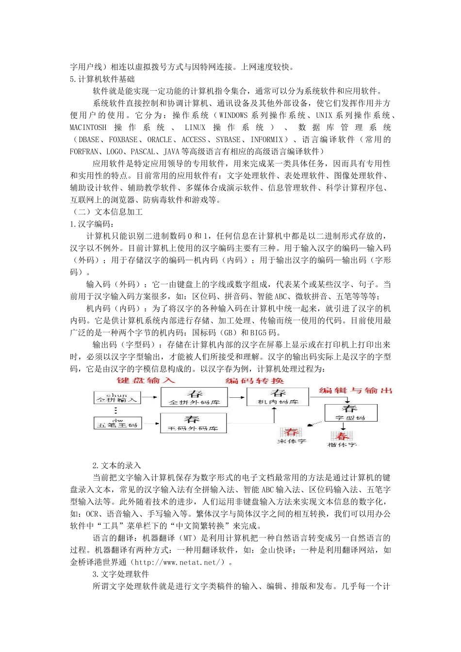《信息的加工处理》学案-成化高中信息技术学案_第2页