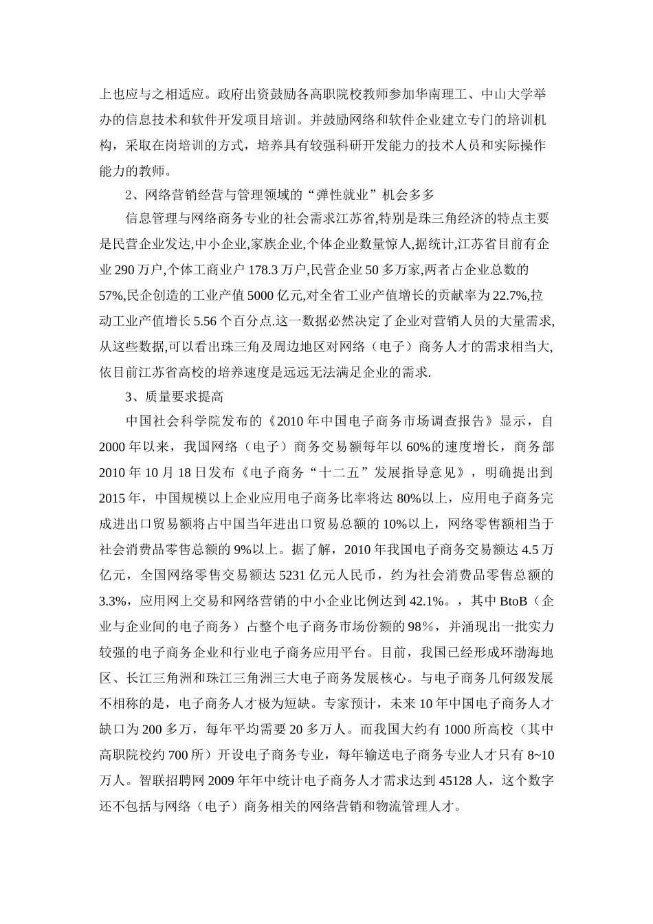 网络营销经营与管理专业人才需求调研报告_第3页