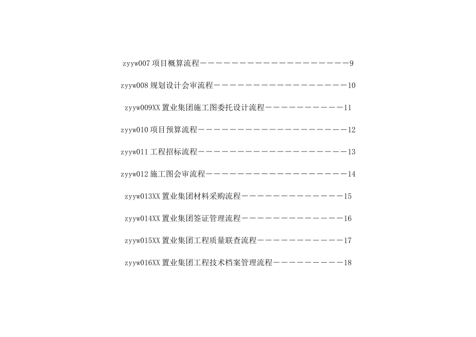 【房地产行业—某地产置业公司核心业务流程（表格档）】_第3页