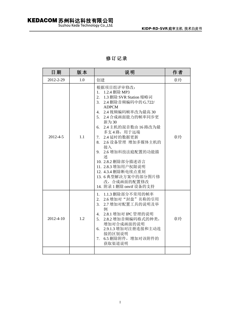 SVR2910庭审主机-技术白皮书(修改)_第2页
