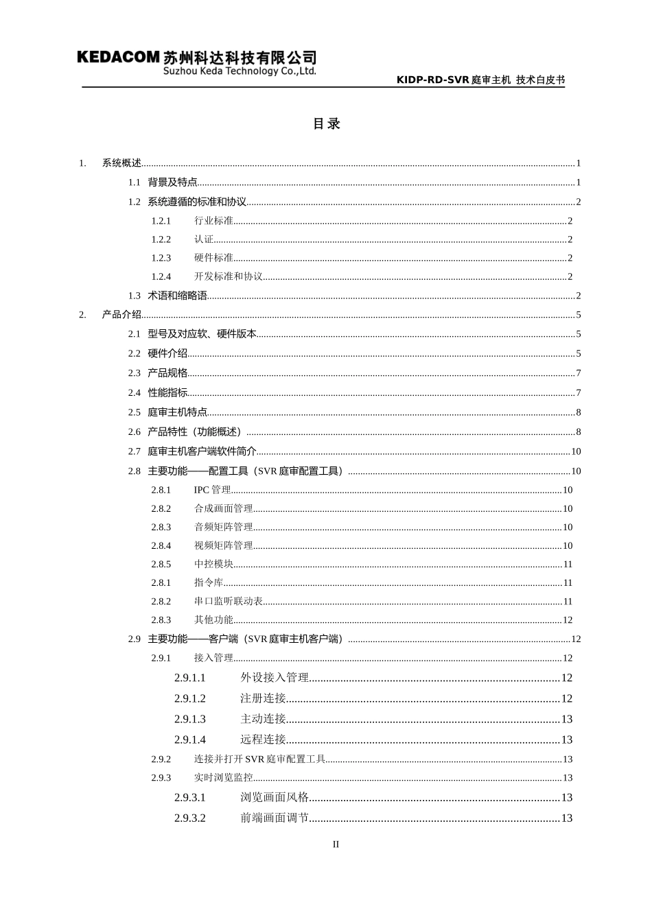 SVR2910庭审主机-技术白皮书(修改)_第3页