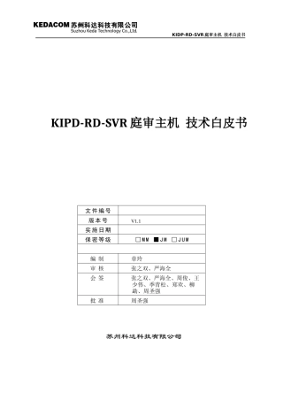 SVR2910庭审主机-技术白皮书(修改)