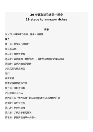 29步赚取亚马逊第一桶金29stepstoamazonriches