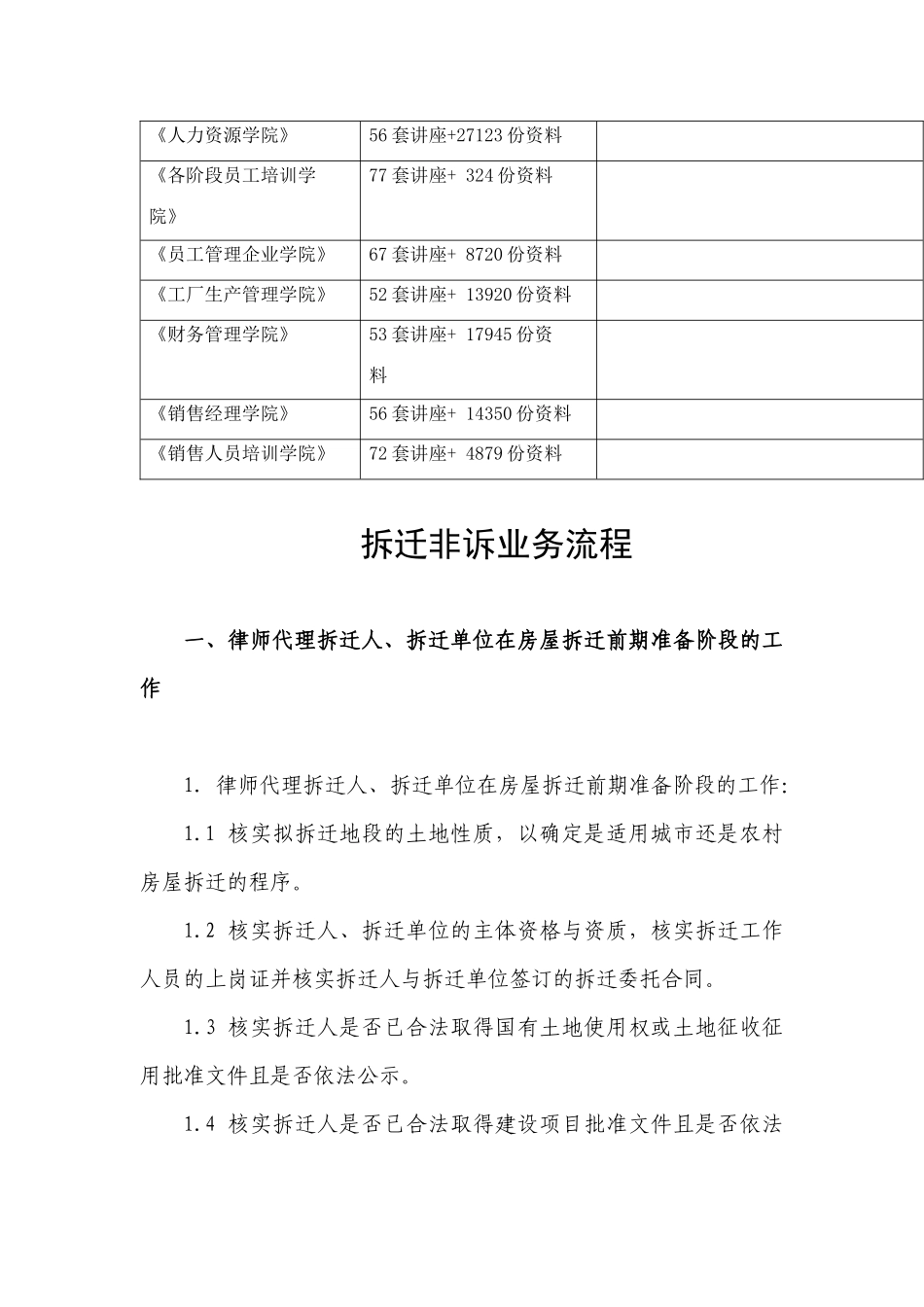 拆迁非诉业务流程概述_第3页