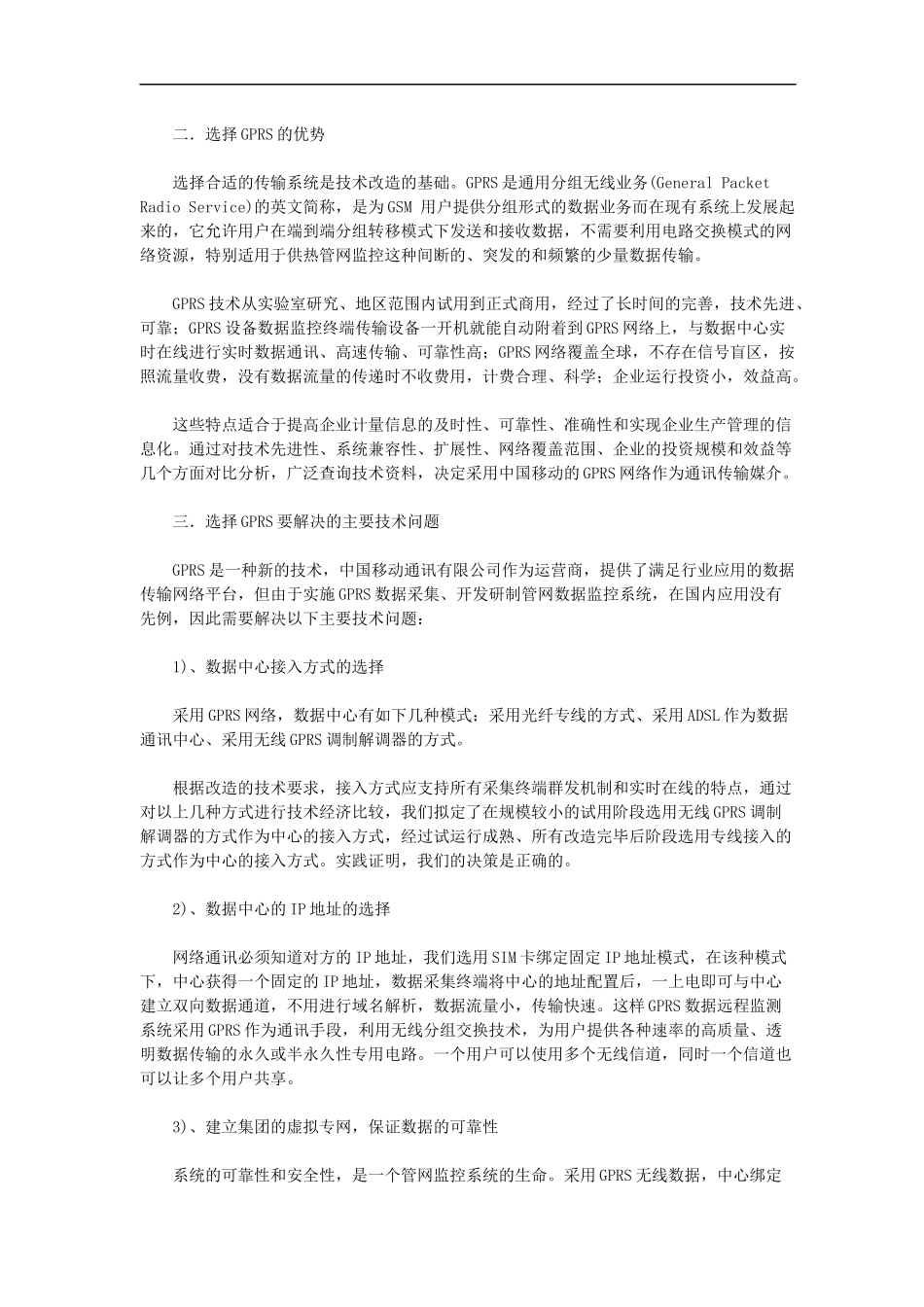 GPRS的热电远程监控系统开发应用_第2页