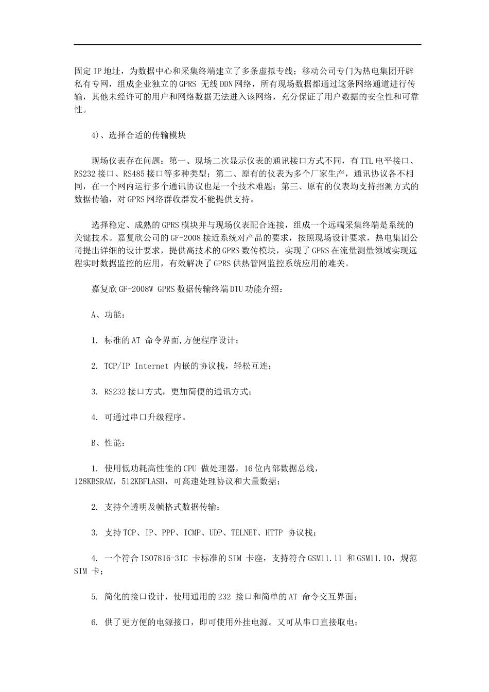 GPRS的热电远程监控系统开发应用_第3页