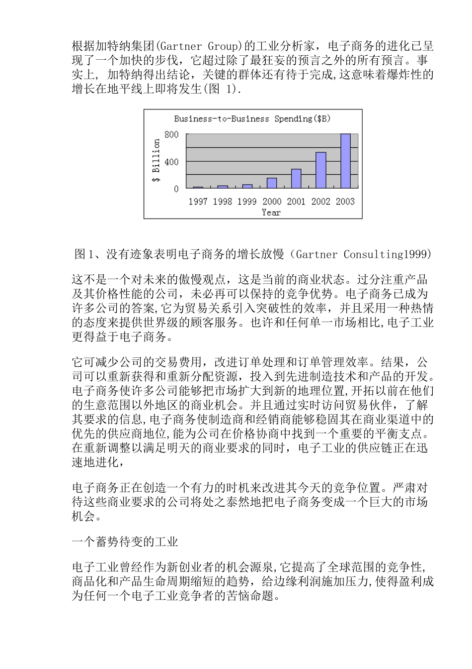 电子商务与电子工业分析_第2页