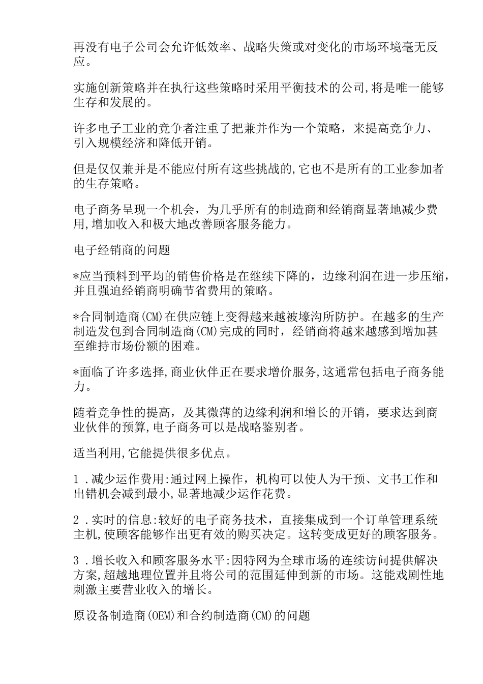 电子商务与电子工业分析_第3页