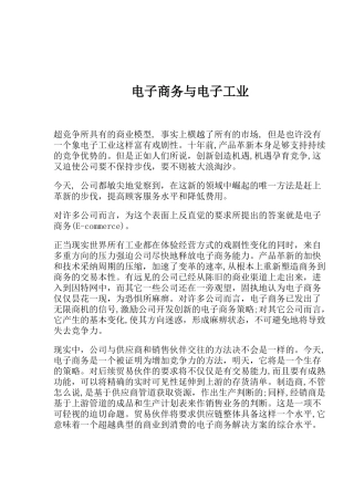 电子商务与电子工业分析