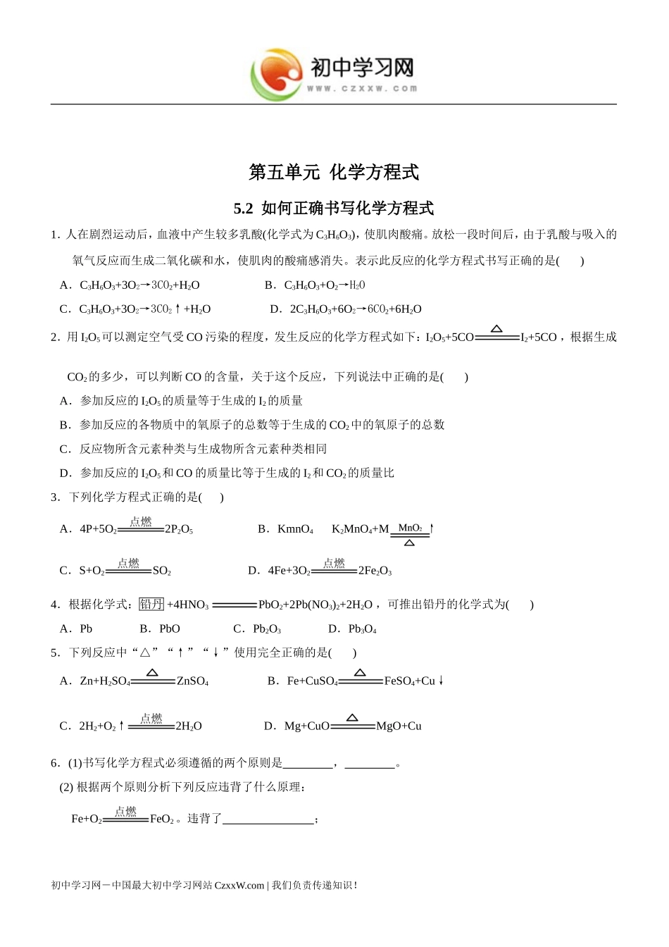如何书写化学方程式_第1页
