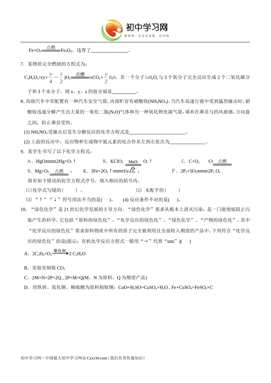 如何书写化学方程式_第2页