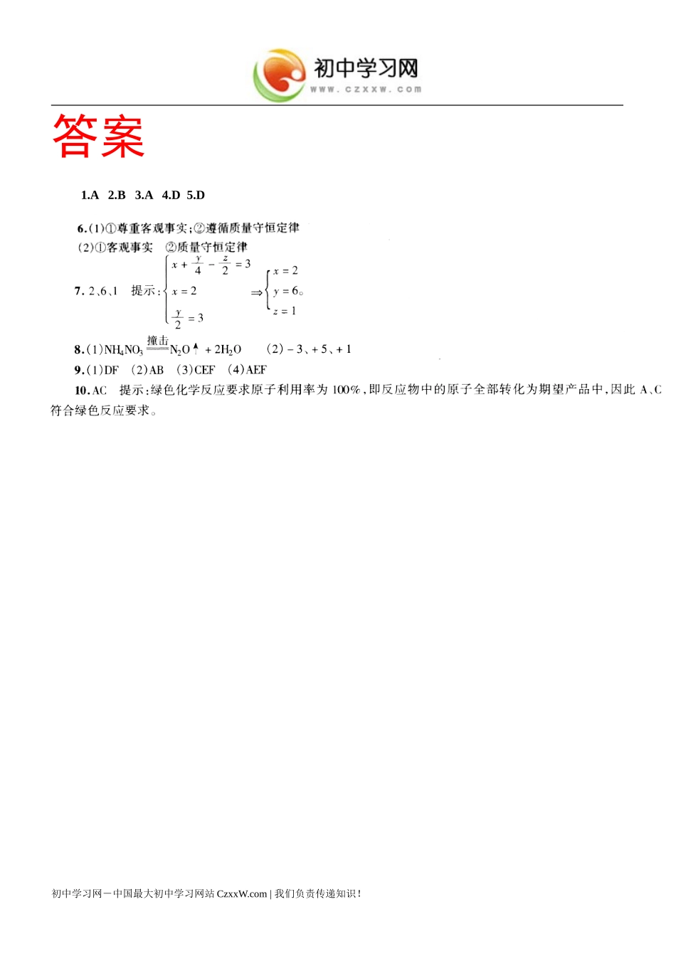 如何书写化学方程式_第3页