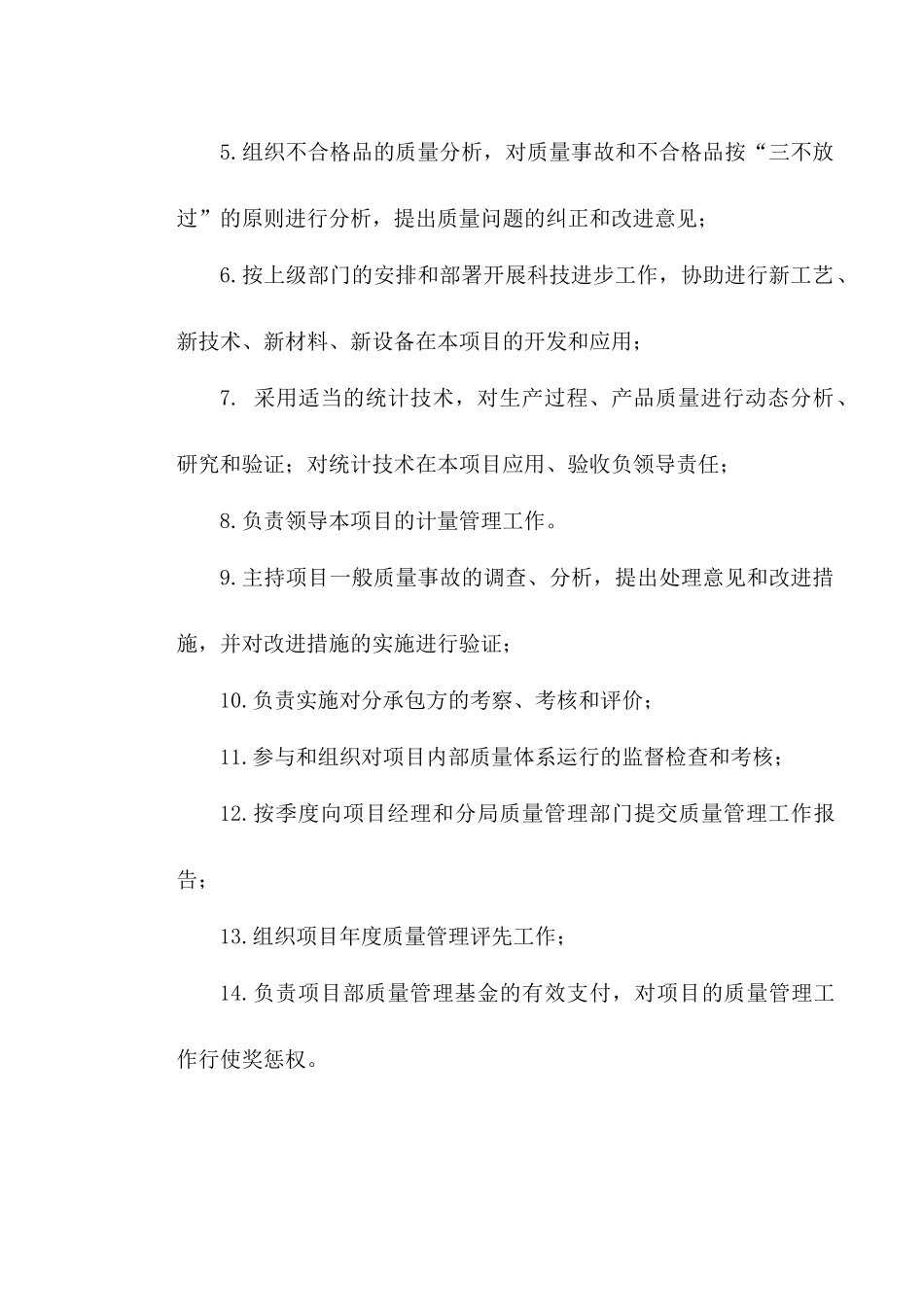 项目施工质量体系运行管理文件汇编要求_第3页
