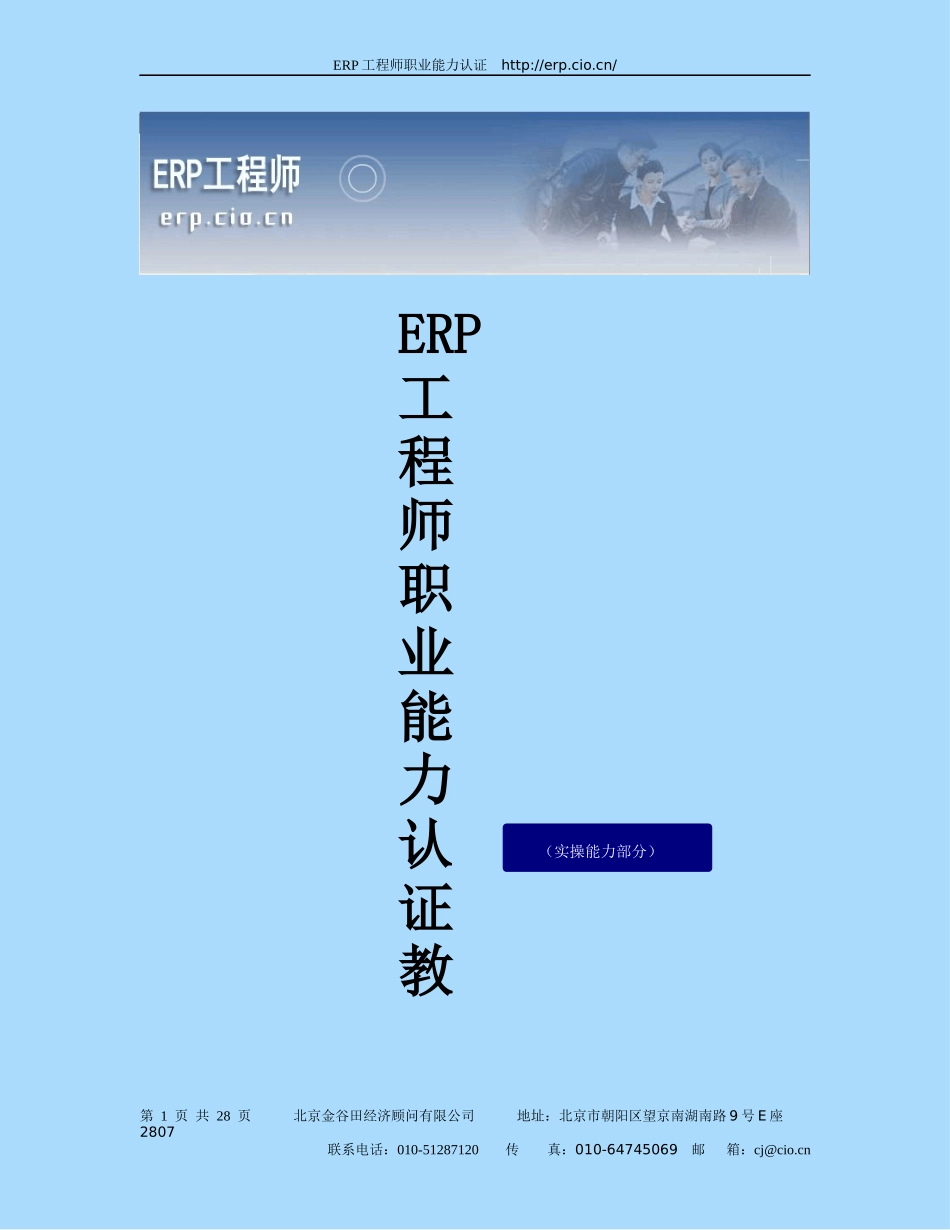 (ERP基本操作方法部分)_第1页
