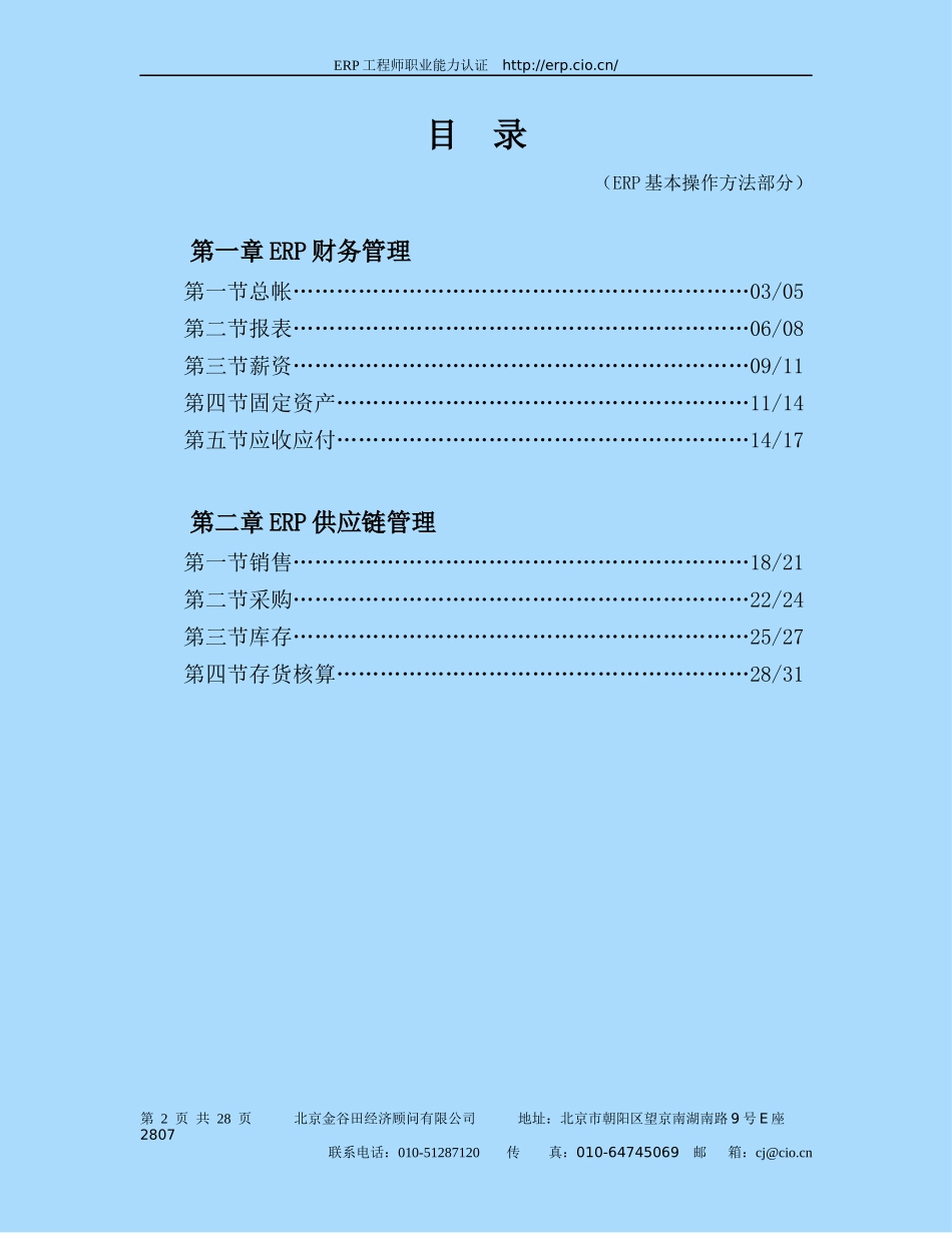 (ERP基本操作方法部分)_第2页