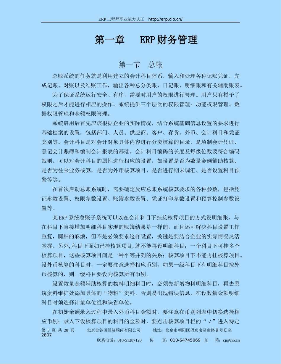 (ERP基本操作方法部分)_第3页