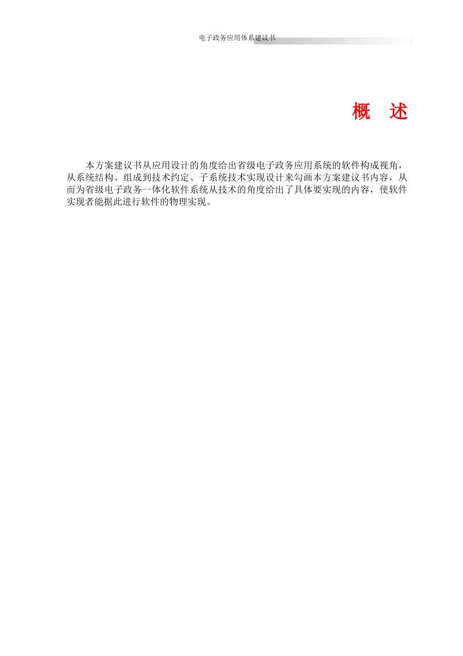 电子政务应用体系建议书_第2页