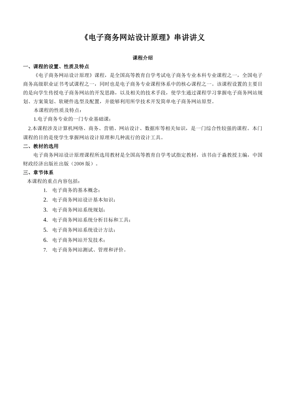 《电子商务网站设计原理》串讲及考题分析_第1页