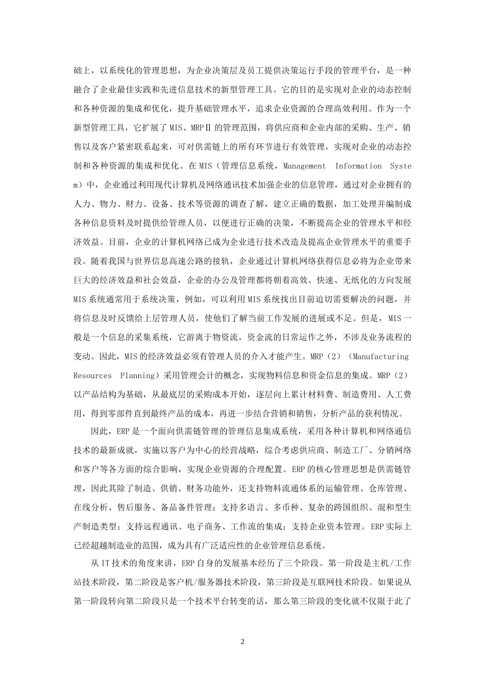 河南城建学院鼎捷ERP课程设计_第3页