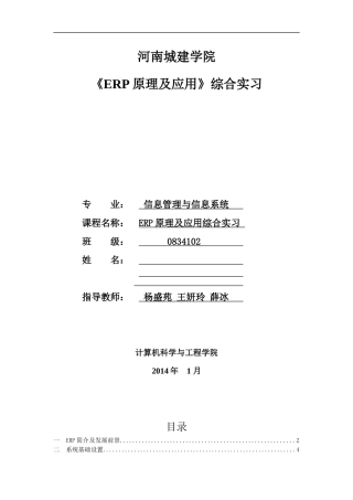 河南城建学院鼎捷ERP课程设计