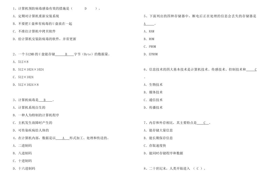 XXXX年云南初中信息技术考试题库_第1页