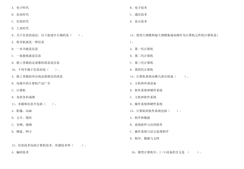 XXXX年云南初中信息技术考试题库_第2页