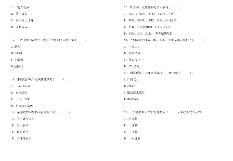 XXXX年云南初中信息技术考试题库_第3页