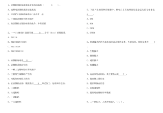 XXXX年云南初中信息技术考试题库