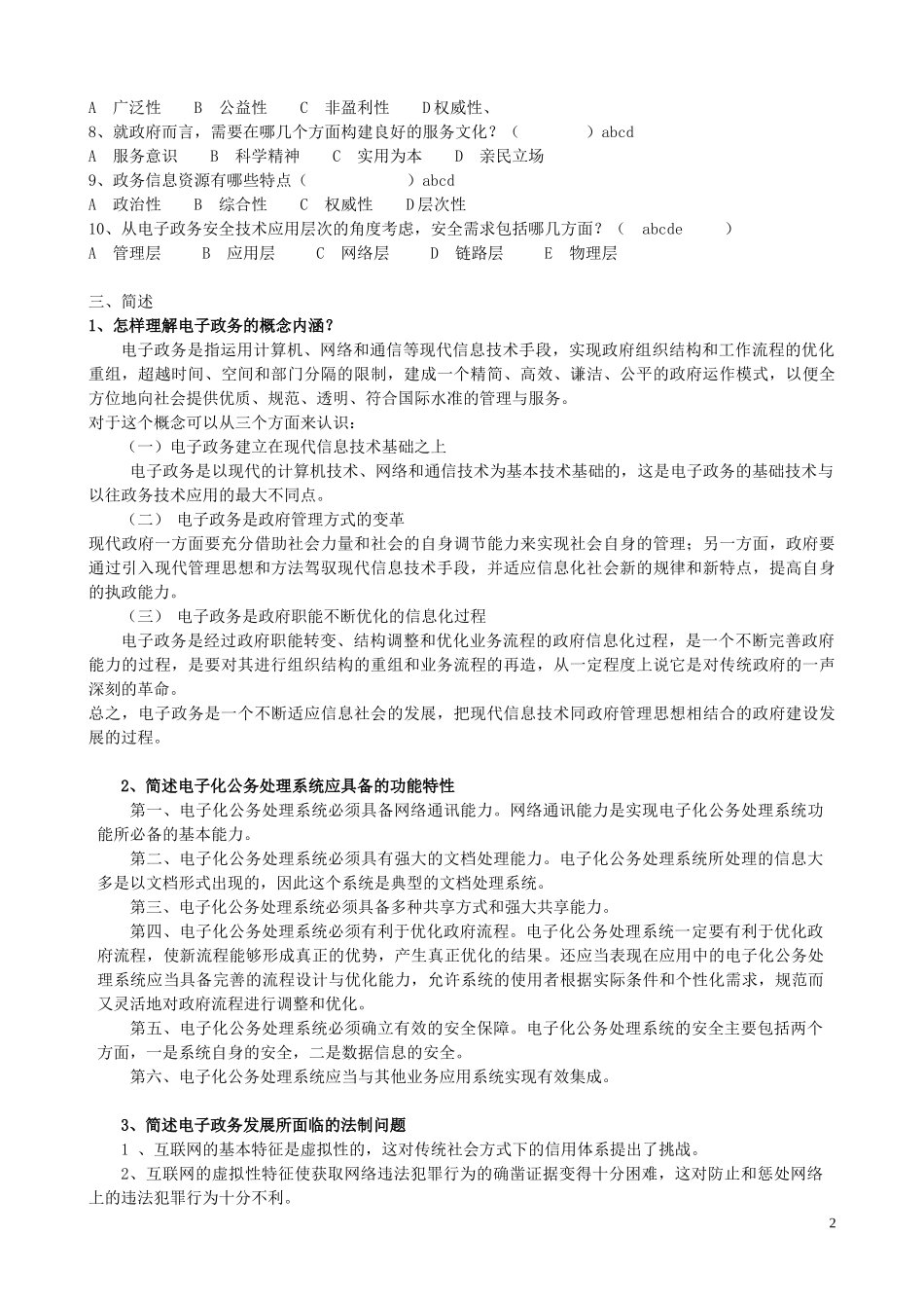 电子政务复习题_第2页