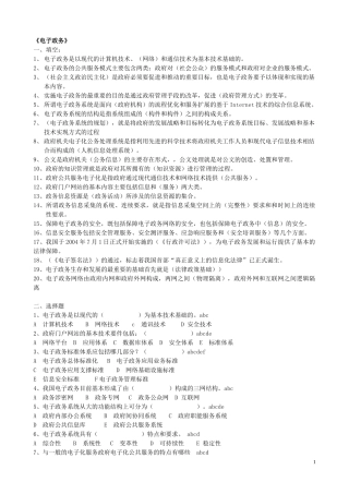 电子政务复习题