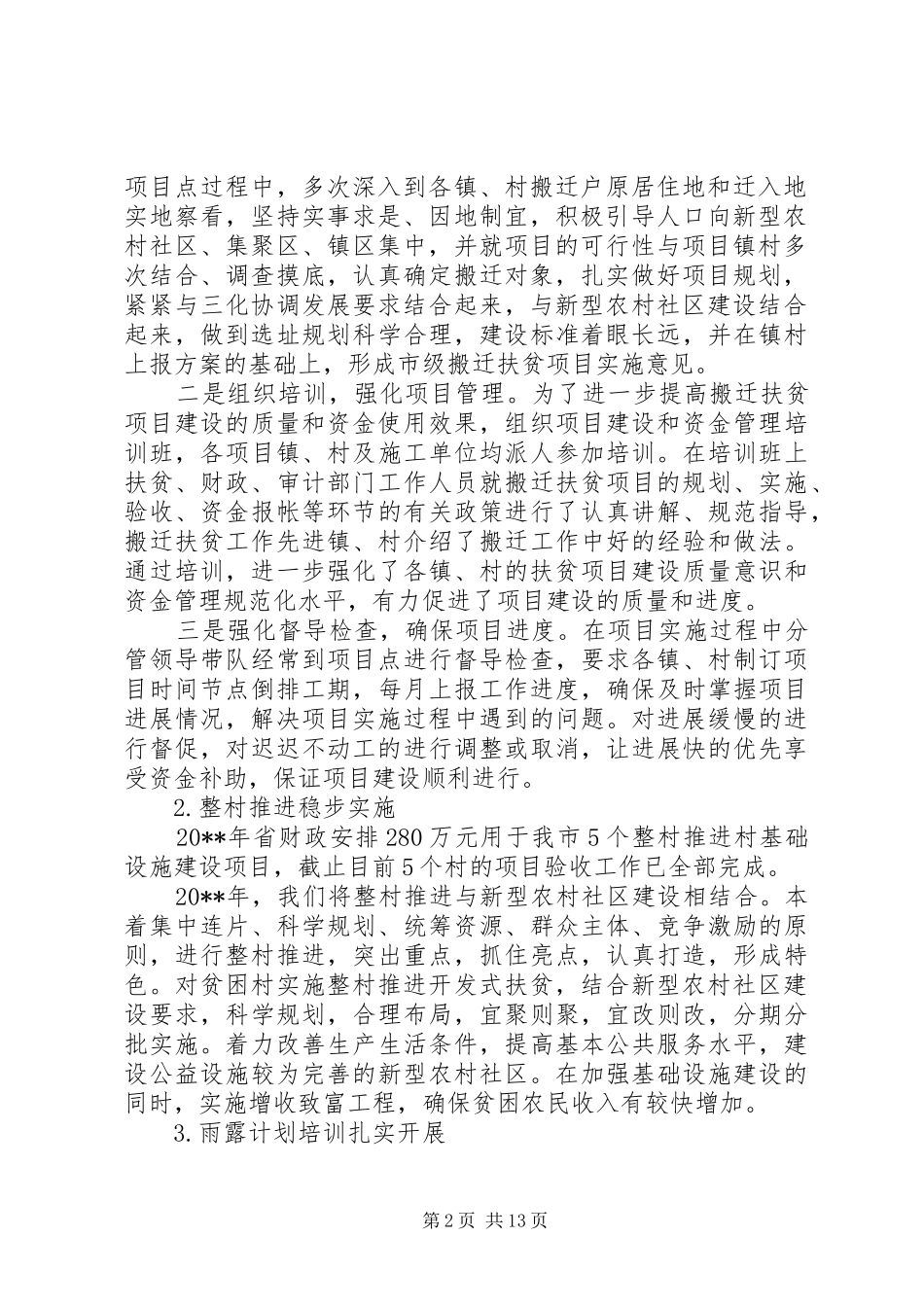 扶贫工作调研报告范文【精】_第2页