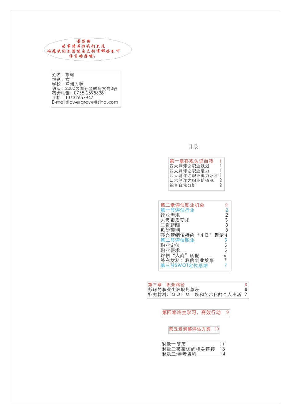 客观认识自我-首页-河源职业技术学院就业信息网_第1页