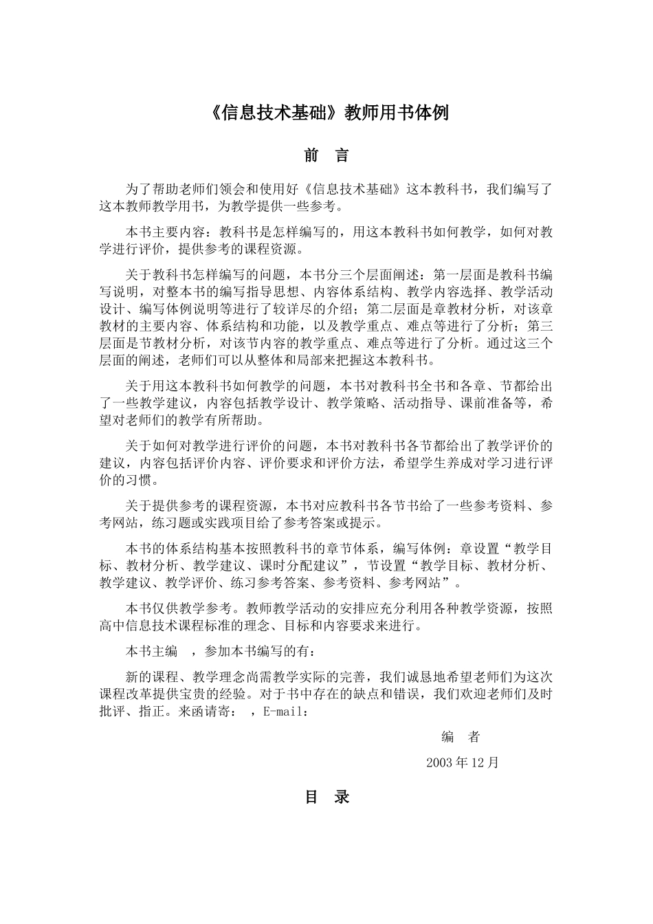 高中信息技术教案设计(广东版)_第1页