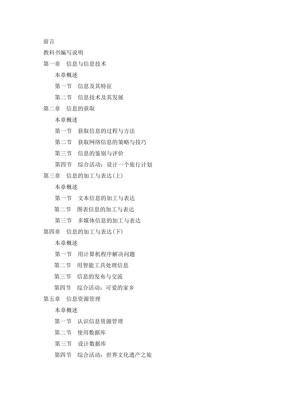 高中信息技术教案设计(广东版)_第2页