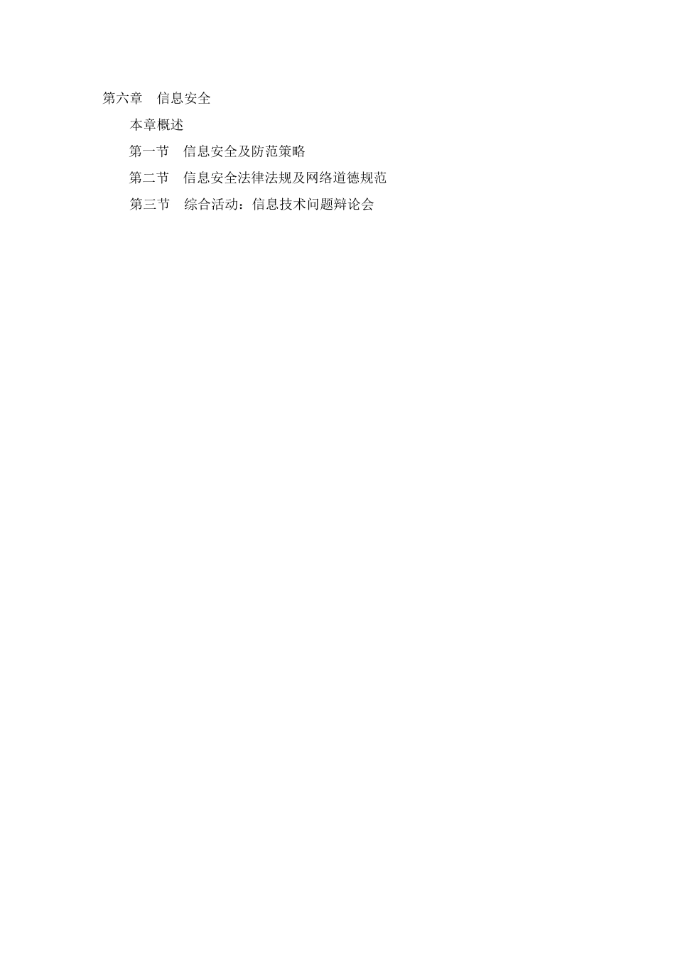 高中信息技术教案设计(广东版)_第3页