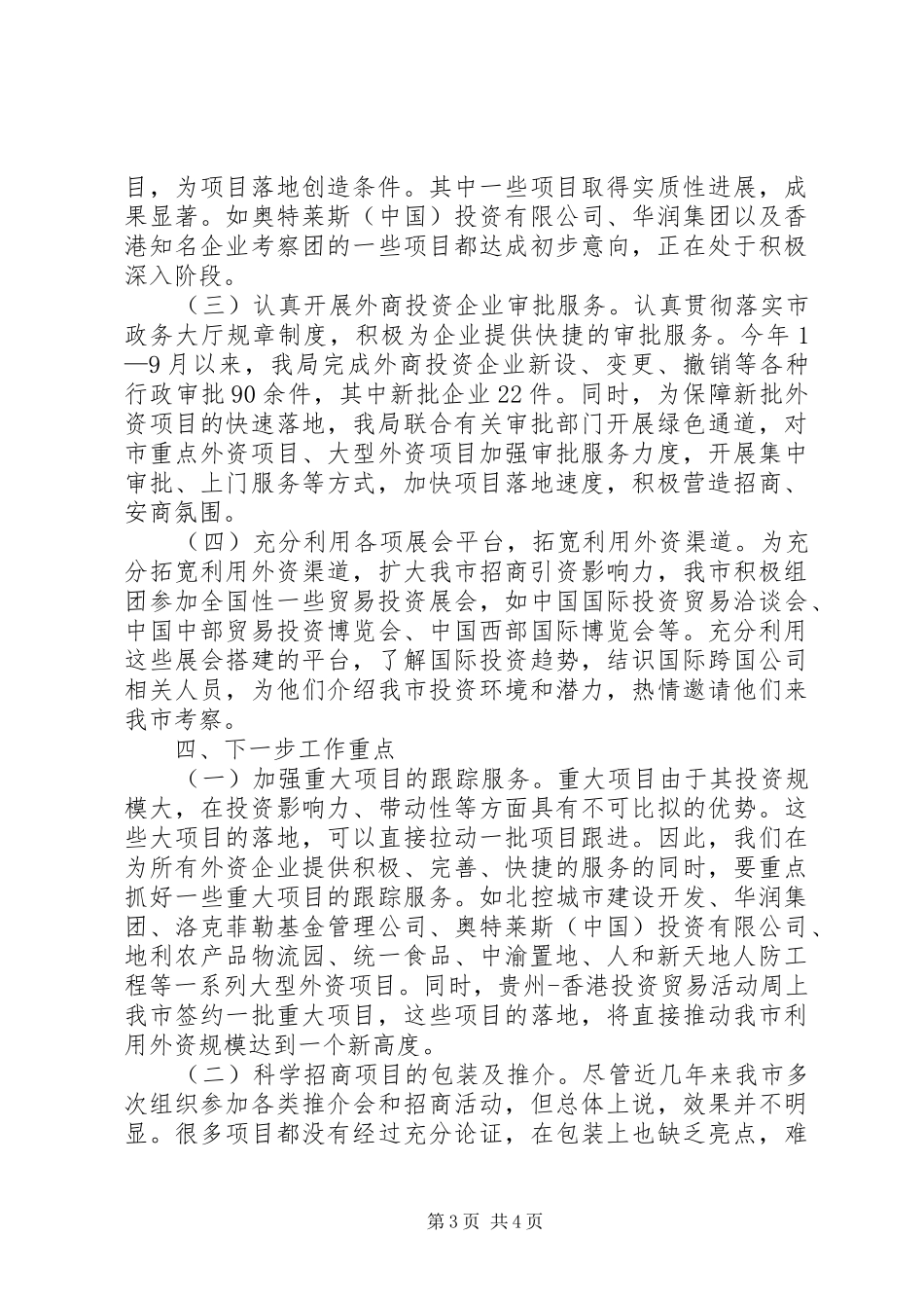 关于市利用外资调研报告_第3页