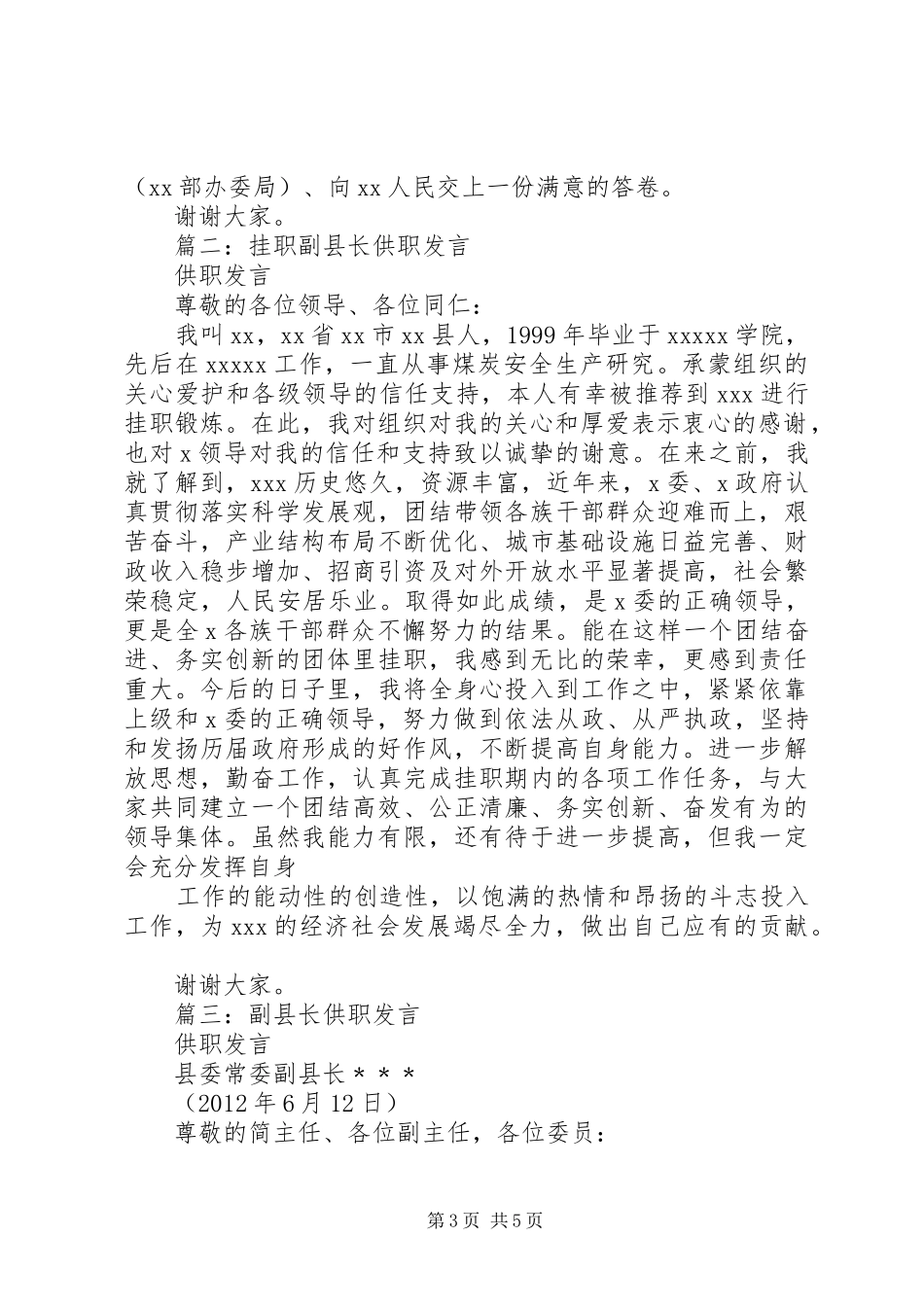 挂职副县长供职报告_第3页