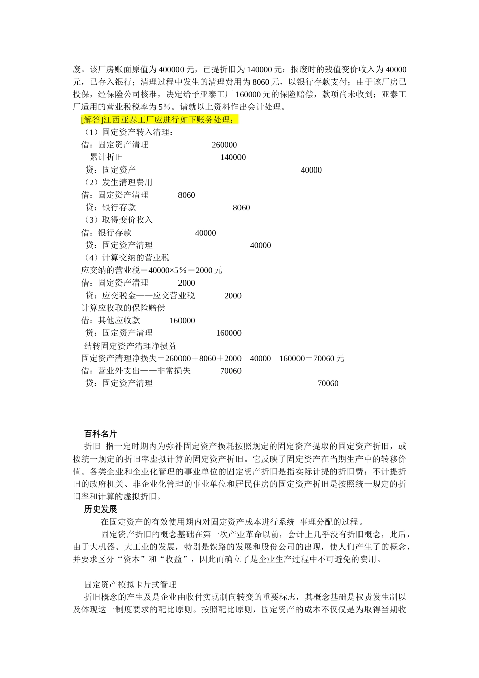 新会计与新税法下的固定资产折旧年限及残值_第3页