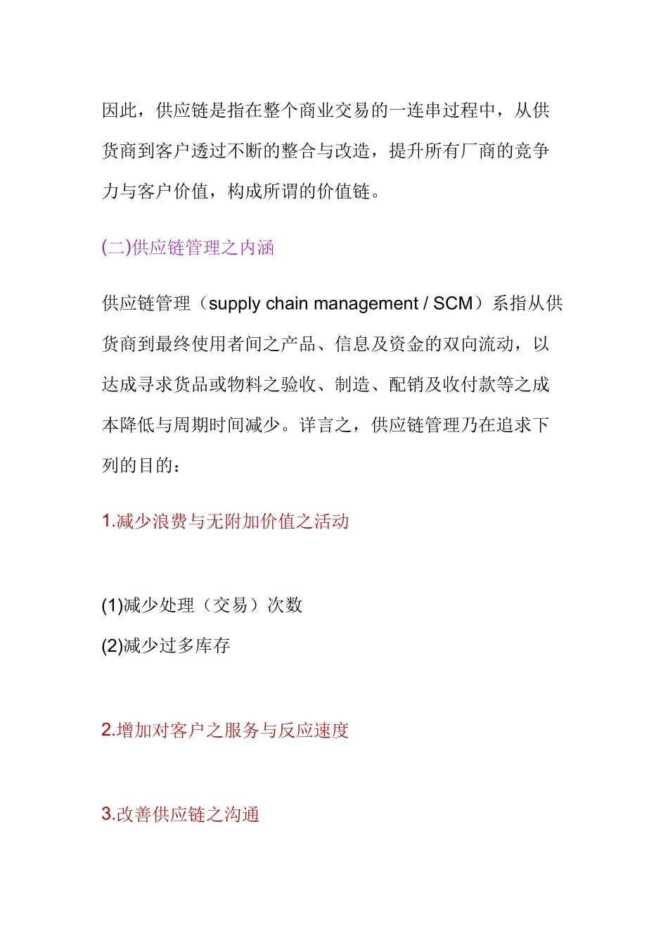 供应链管理的经典案例_第2页