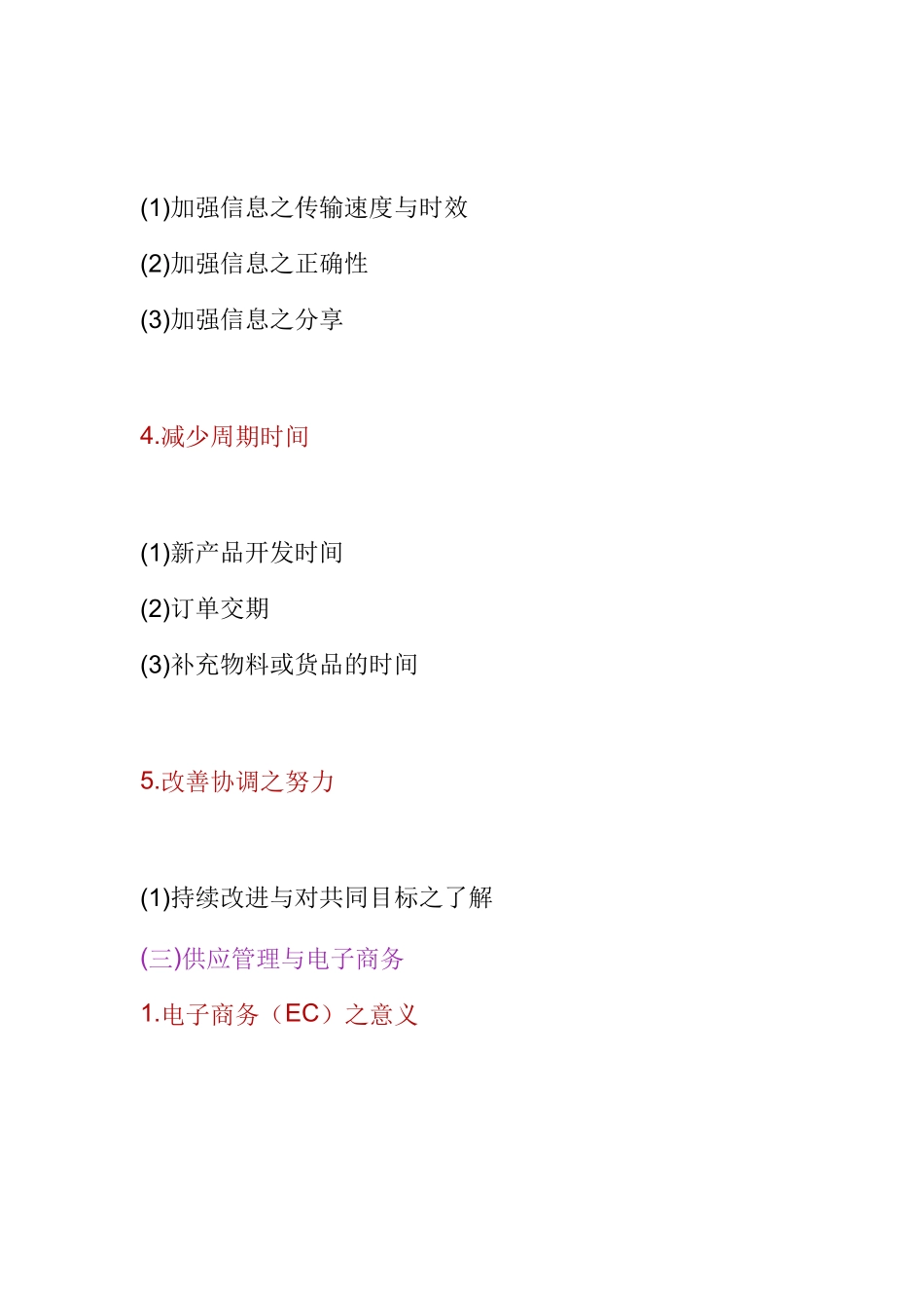 供应链管理的经典案例_第3页