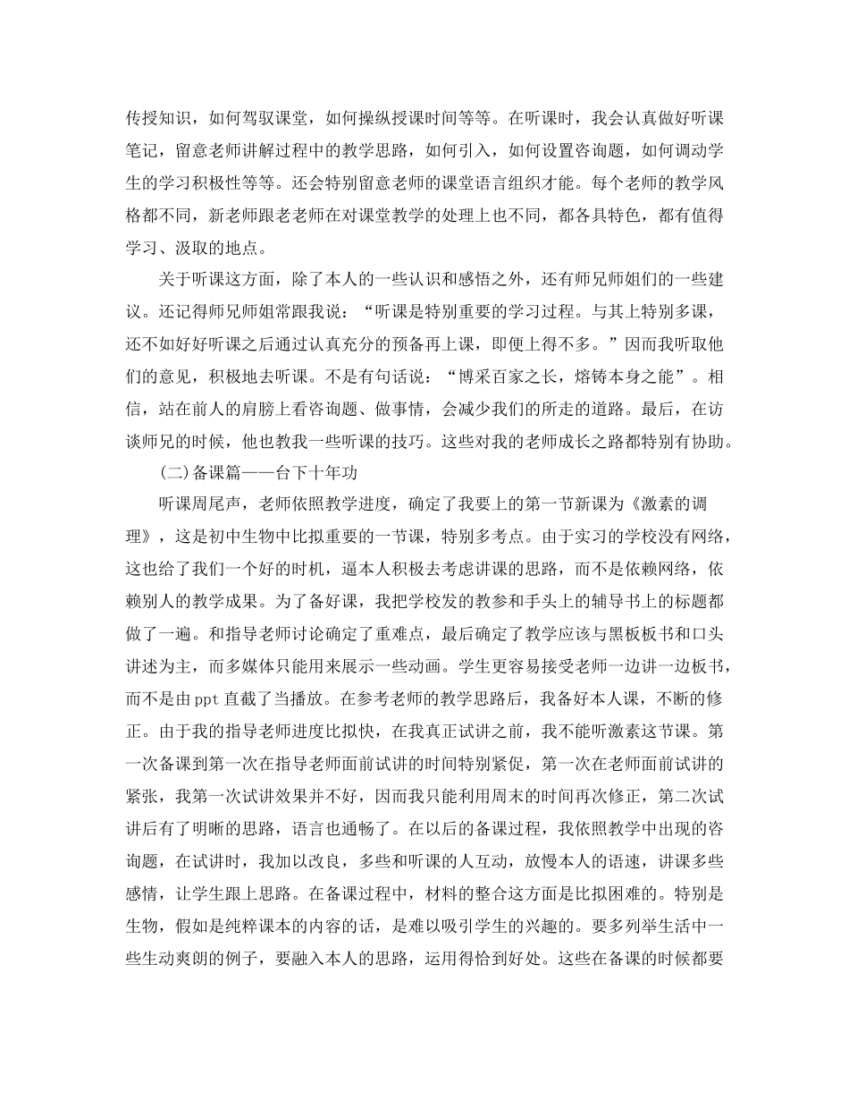 大学生教育实习自我参考总结2)_第2页