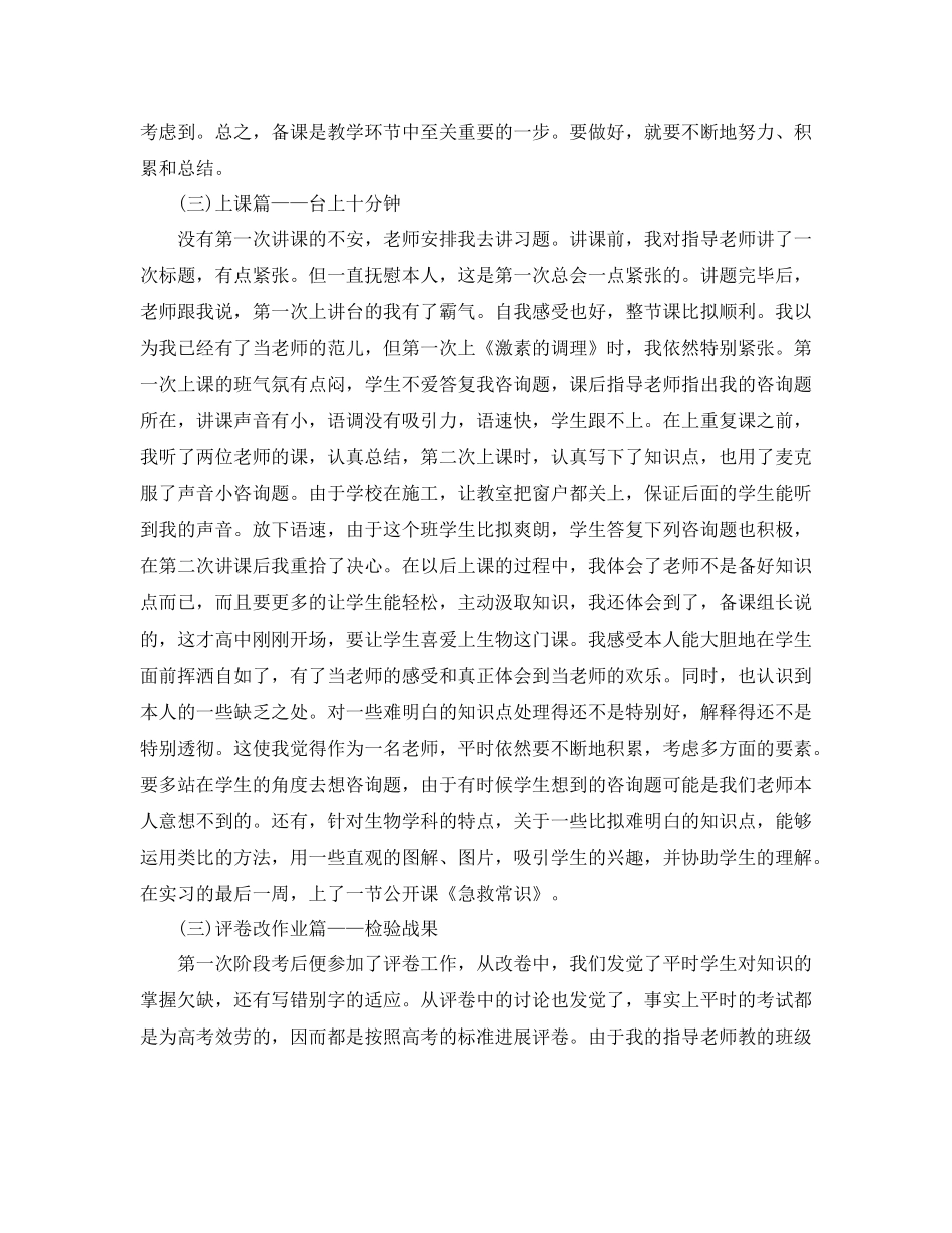 大学生教育实习自我参考总结2)_第3页