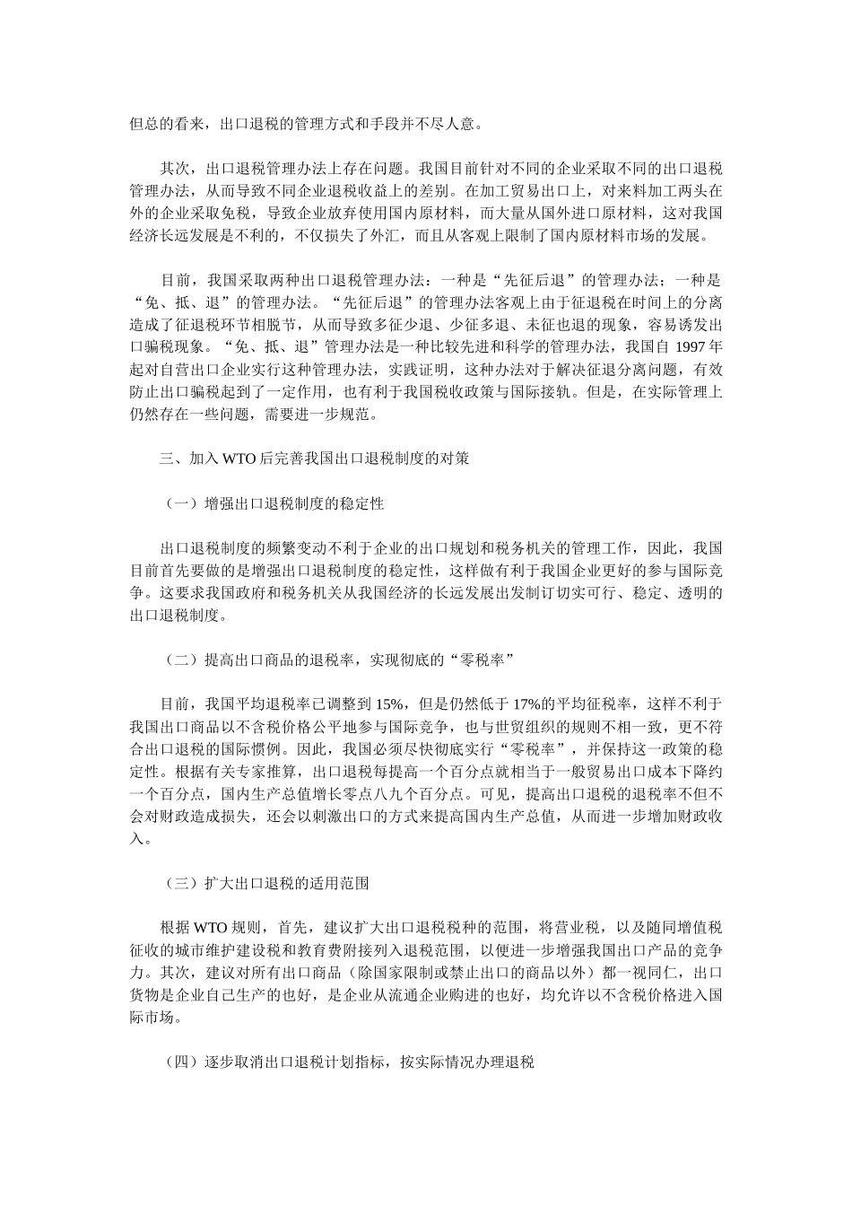 我国出口退税制度存在的问题与对策_第3页